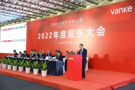 万科2022年度股东大会实录