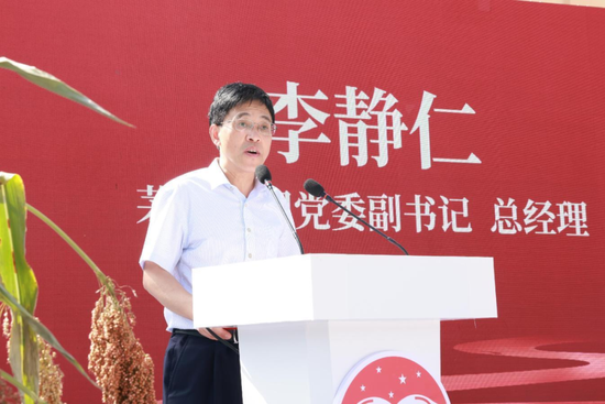 李静仁致辞