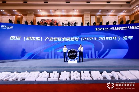 2023亚布力论坛第十九届夏峰会五大成果发布