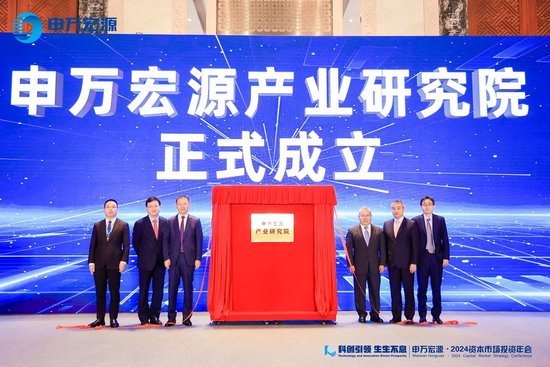 申万宏源产业研究院正式揭牌