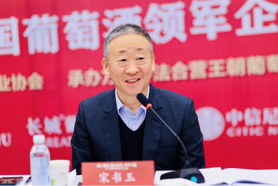 宋书玉：中国葡萄酒产业面临三大问题，要树立产业自信，坚定发展信心