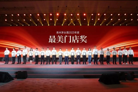 茅台酒市场工作会：在美无止境的新征程上创造更大价值