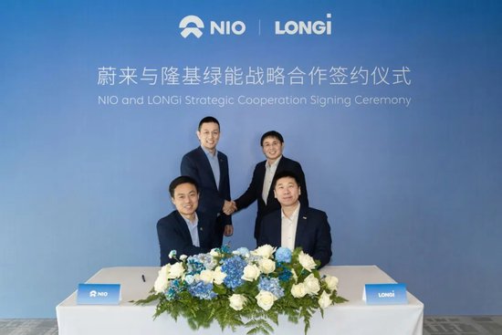 蔚来与隆基绿能签署战略合作协议