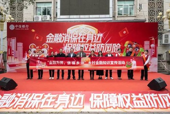 中信银行积极开展“3·15”金融消费者权益保护教育宣传活动
