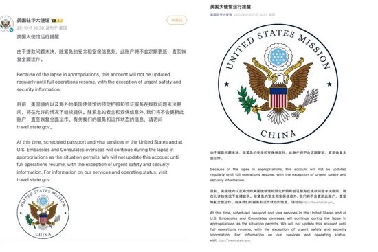 美国驻华大使馆：没钱了，停更