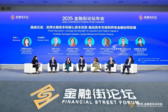 2025金融街论坛年会养老金融平行论坛成功举办