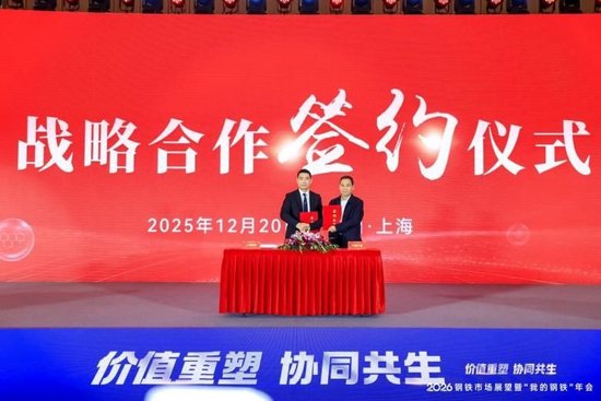  中国交建与上海钢联战略合作签约仪式
