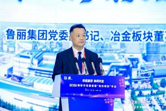  鲁丽集团有限公司党委副书记、冶金板块董事长 傅士刚