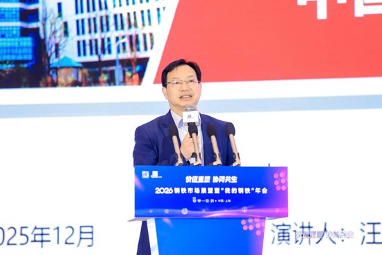  上海钢联电子商务股份有限公司钢材首席分析师 汪建华