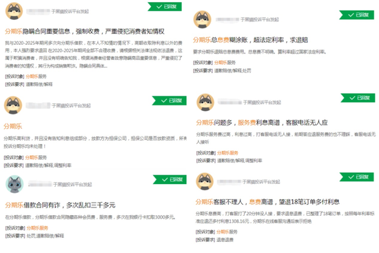 来源：黑猫投诉平台