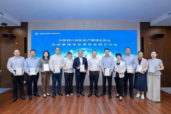中国银行保险资产管理业协会风险管理专业委员会成立大会暨第一次工作会议在京召开