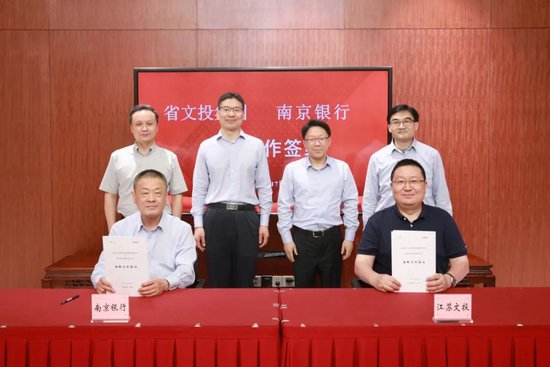 南京银行与江苏省文化投资集团签署战略合作协议