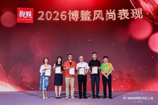 锚定长期价值 “博鳌风尚表现暨观点指数・博鳌报告”发布仪式落幕！