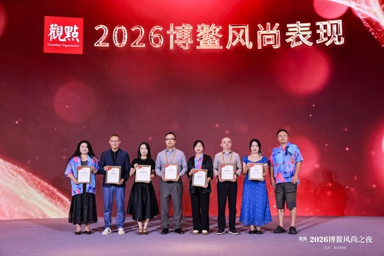锚定长期价值 “博鳌风尚表现暨观点指数・博鳌报告”发布仪式落幕！