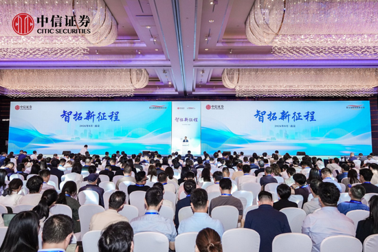 中信证券第五届股权投资会议召开——智拓新征程