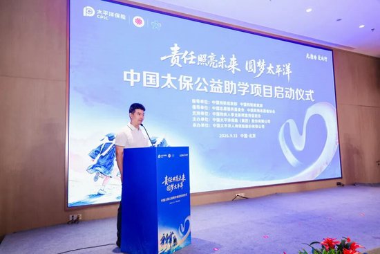 中国太保公益助学项目正式启动