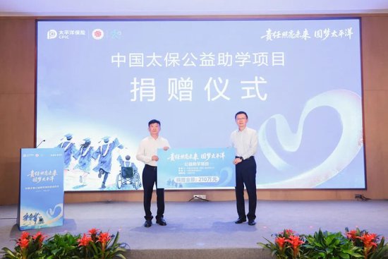 中国太保公益助学项目正式启动