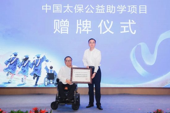 中国太保公益助学项目正式启动