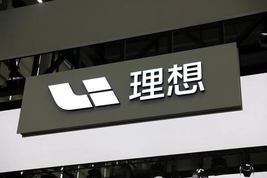 理想汽车告别舒适区 理想汽车告别舒适区