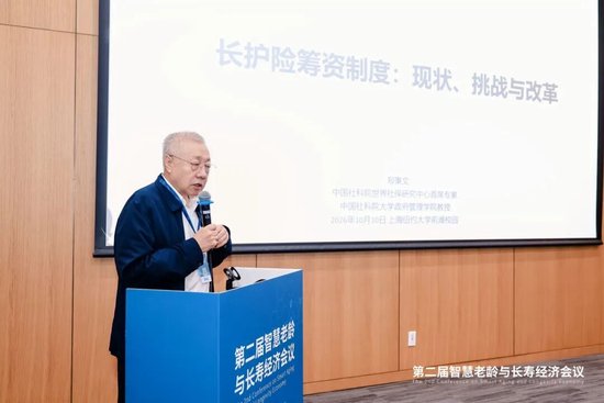 精彩回顾 | 第二届智慧老龄与长寿经济会议圆满结束！