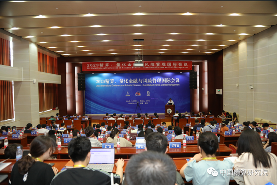 中国精算研究院举办2023精算、量化金融与风险管理国际会议