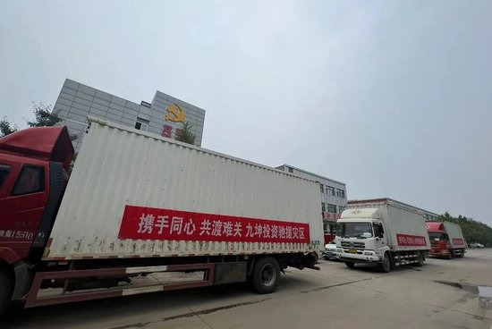 九坤公益 | 风雨同舟 我们在行动