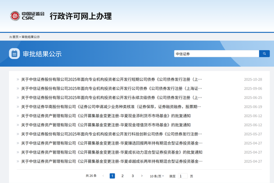 中信证券多次削减业务?证监会回应来了