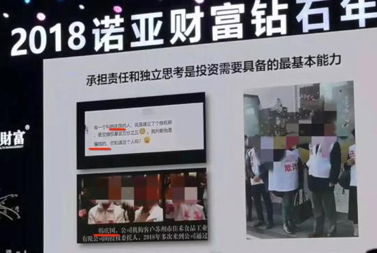图片摄于2018年诺亚财富钻石年会,原图并未打码且已在互联网上大量传播