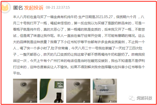 伊利牛奶保质期内变质 两岁儿童饮问题牛奶后发烧(图10) 伊利牛奶保质期内变质 两岁儿童饮问题牛奶后发烧(图10)