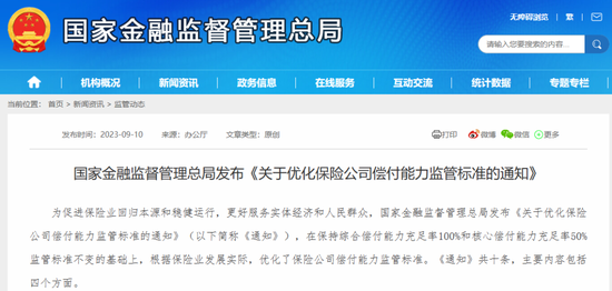 周末突发！A股再迎重磅利好，金融监管总局最新发文