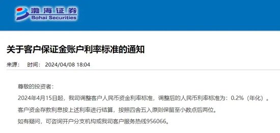券商“降息”