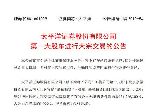 来源:上市公司太平洋公告
