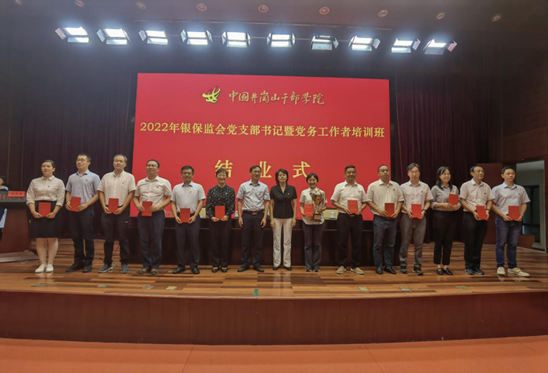 2022年银保监会党支部书记暨党务工作者培训班在中国井冈山干部学院成功举办