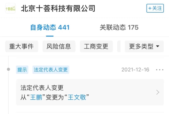 十荟团主体法人发生变更，图源企查查