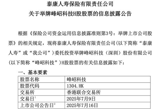 (图源:泰康人寿公告)