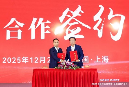  万联易达与上海钢联战略合作签约仪式