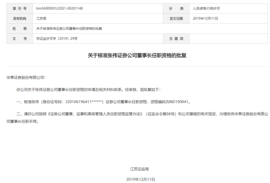 惊！华泰证券董事长的“失信被执行”信息，真相是……