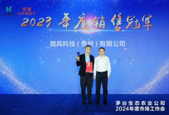 茅台集团生态农业公司市场工作会：“棋心”拼搏·遇见美好生活 凝心聚力·精酿悠蜜未来