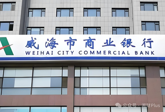 威海市商业银行