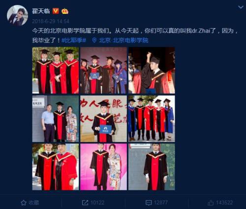 2018年6月29日,翟天临从北京电影学院博士研究生毕业。 来源:翟天临微博