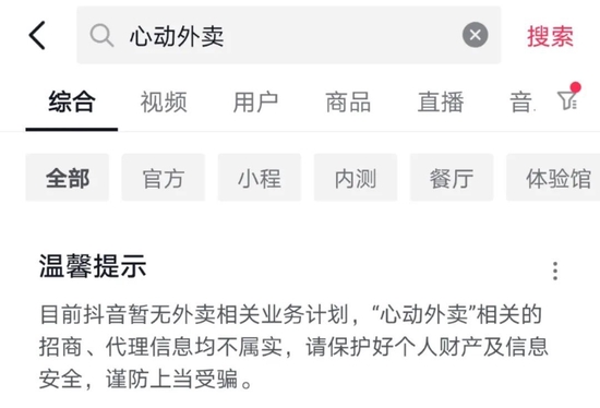 (Screenshot of Douyin)