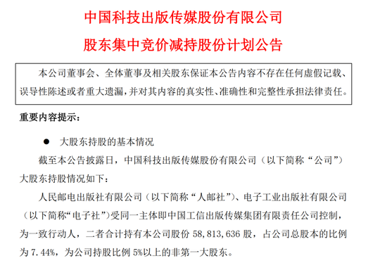 赚够了？这只传媒股5个月涨5倍，股东要减持