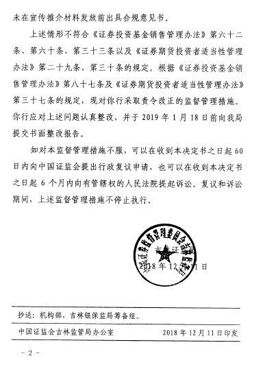 长春农商行、九台农商行基金销售违规被采取监管措施 长春农商行、九台农商行基金销售违规被采取监管措施