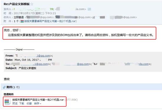 原聪明海派外部员工供给的交往邮件