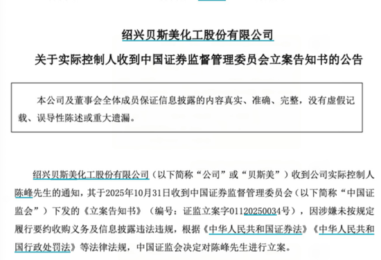 湖南在线:文峰大世界回收-300796,实控人被立案