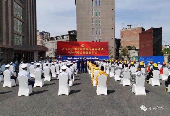 遵义市酒类火灾处置专业队在仁怀成功组建并挂牌驻勤