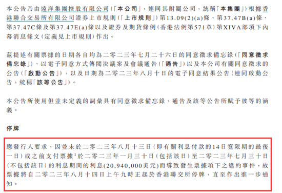 再爆违约风险,上半年业绩或亏200亿…远洋集团“雷声”不断