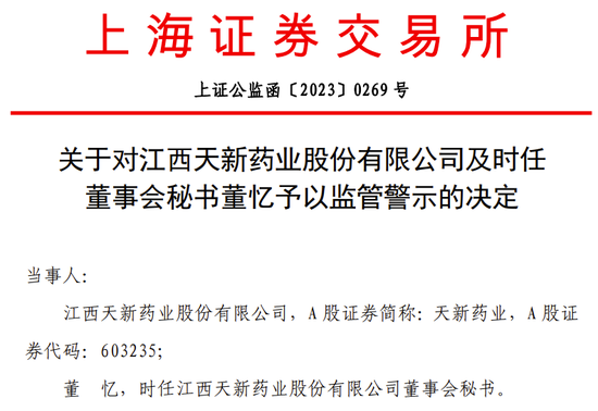 独董新规后首例！公司及董秘被监管警示