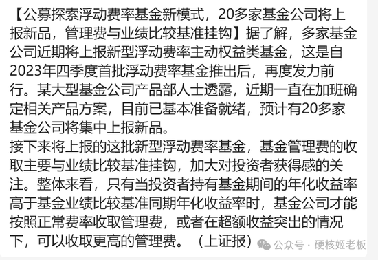 听完三巨头会,最慌张的还是公募基金