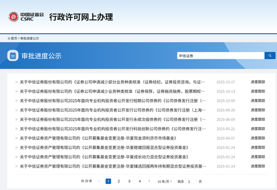 中信证券多次削减业务?证监会回应来了